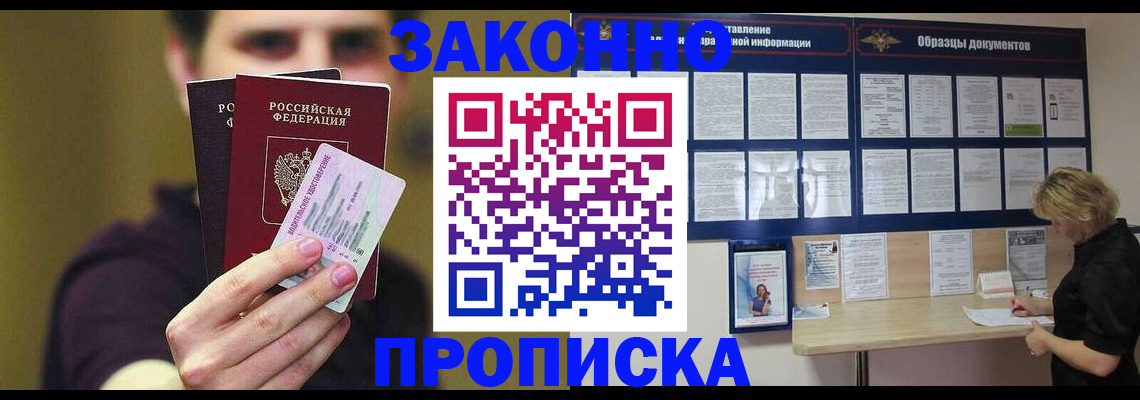 временная регистрация надежно в Балтийске