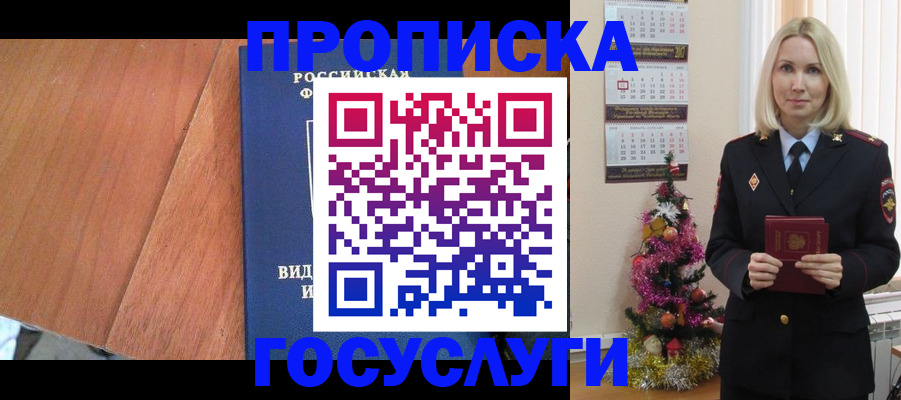 временная регистрация адрес в Балтийске